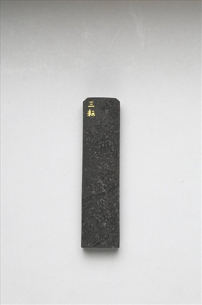 御製耕織圖詩「三耘」墨