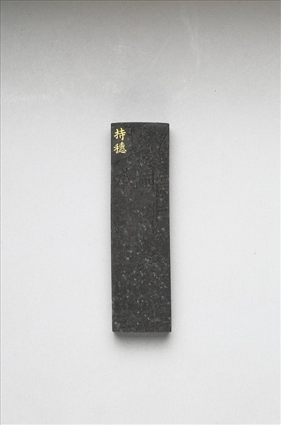 御製耕織圖詩「持穗」墨