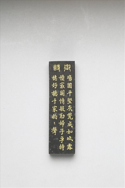 御製耕織圖詩「持穗」墨