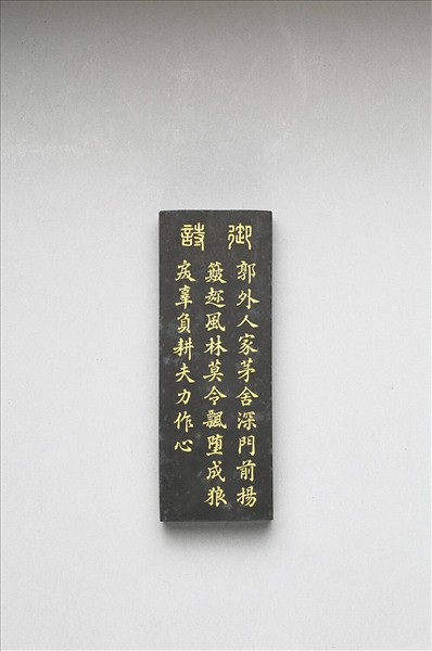 御製耕織圖詩「簸揚」墨