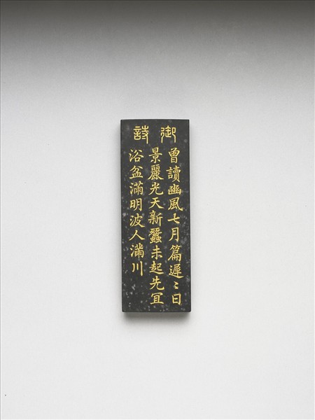 御製耕織圖詩「浴蠶」墨