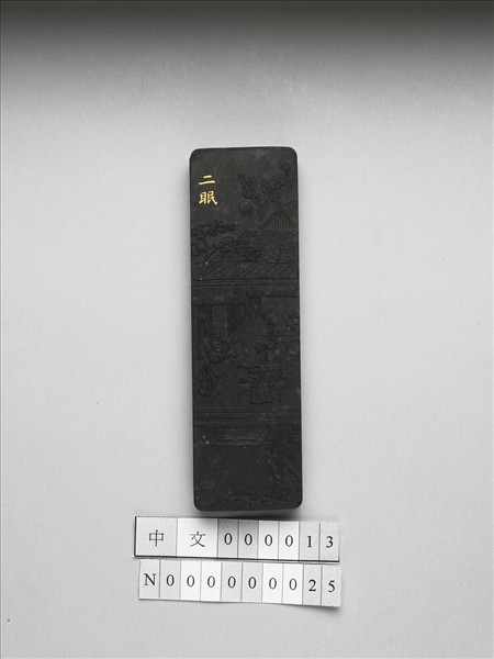 御製耕織圖詩「二眠」墨