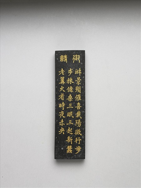 御製耕織圖詩「三眠」墨