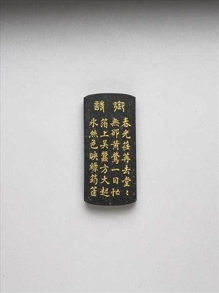 御製耕織圖詩「大起」墨