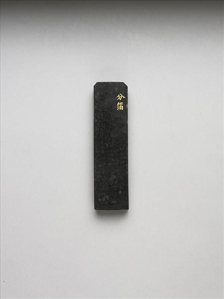 御製耕織圖詩「分箔」墨