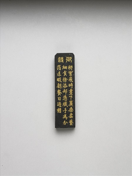 御製耕織圖詩「分箔」墨