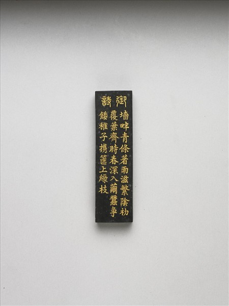 御製耕織圖詩「採桑」墨