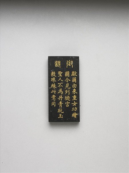 御製耕織圖詩「下簇」墨