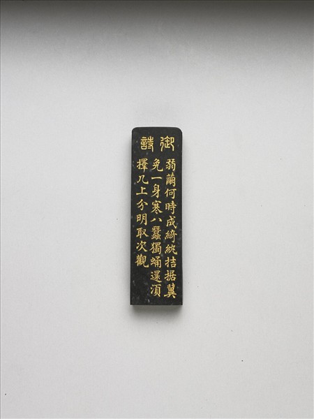 御製耕織圖詩「擇繭」墨