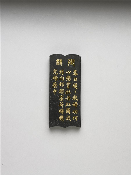 御製耕織圖詩「窖繭」墨