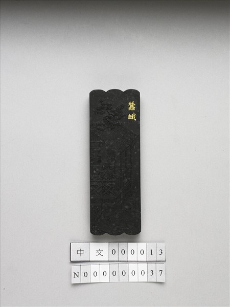 御製耕織圖詩「蠶蛾」墨