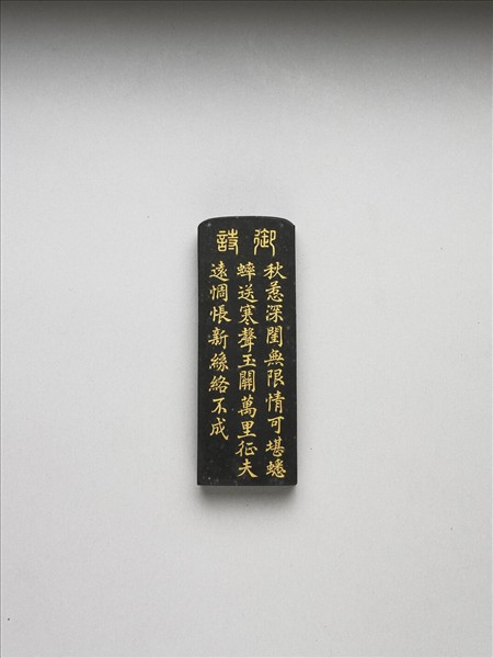 御製耕織圖詩「絡絲」墨