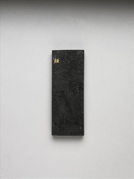 御製耕織圖詩「經」墨