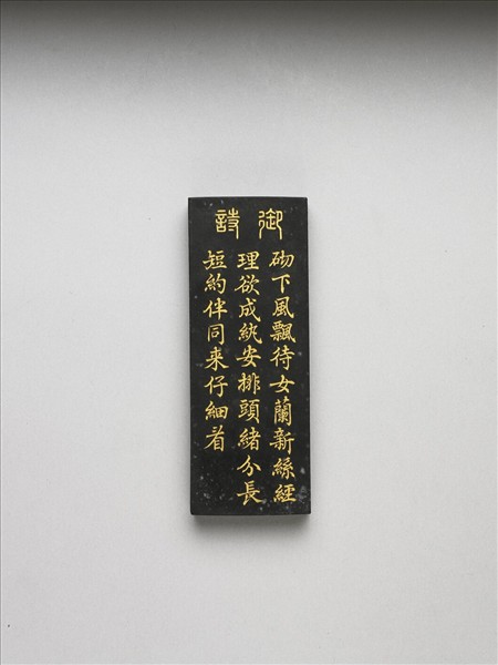 御製耕織圖詩「經」墨