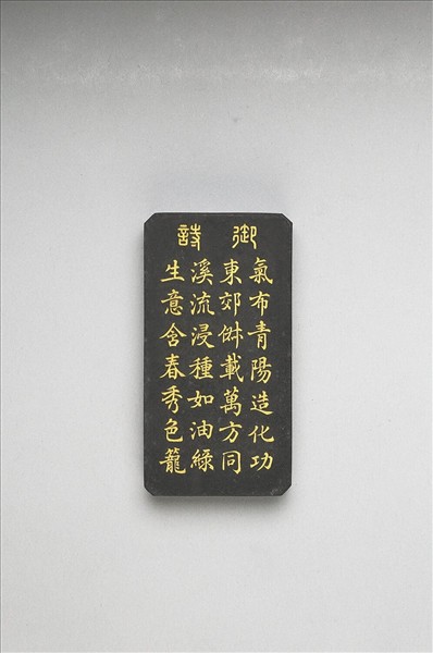 御製耕織圖詩「浸種」墨