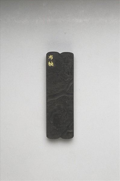 御製耕織圖詩「布秧」墨