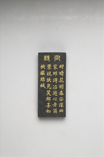 御製耕織圖詩「初秧」墨