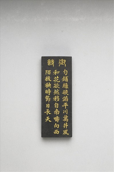 御製耕織圖詩「拔秧」墨