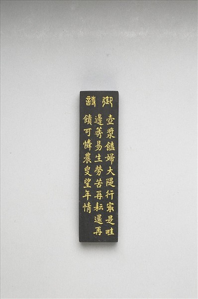 御製耕織圖詩「二耘」墨