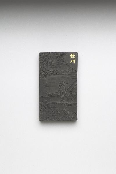 御製耕織圖詩「收刈」墨