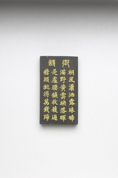 御製耕織圖詩「收刈」墨
