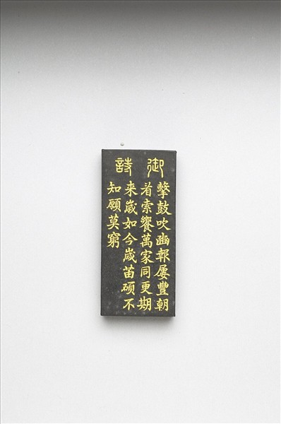 御製耕織圖詩「祭神」墨