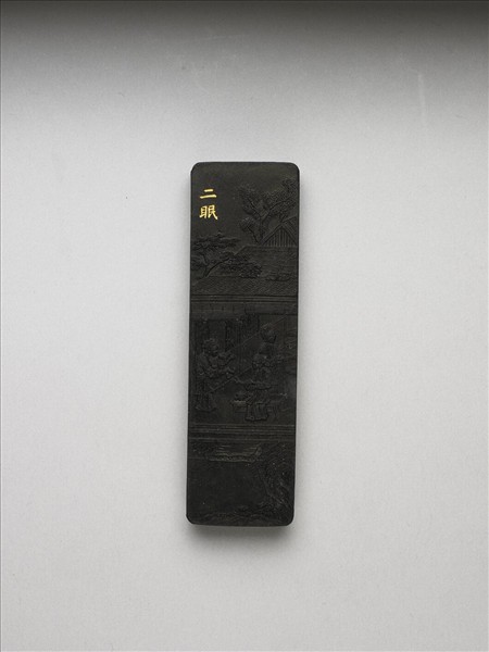 御製耕織圖詩「二眠」墨