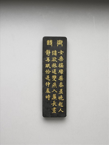 御製耕織圖詩「二眠」墨