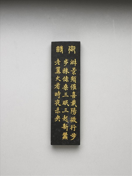 御製耕織圖詩「三眠」墨