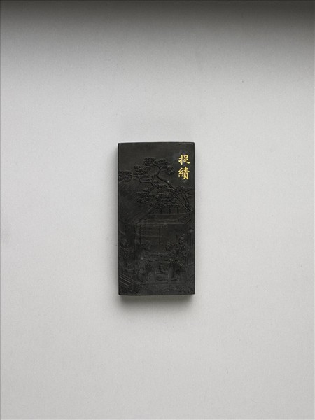 御製耕織圖詩「捉績」墨