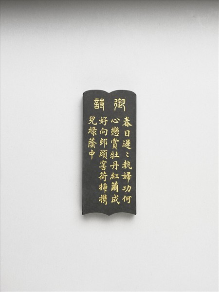 御製耕織圖詩「窖繭」墨