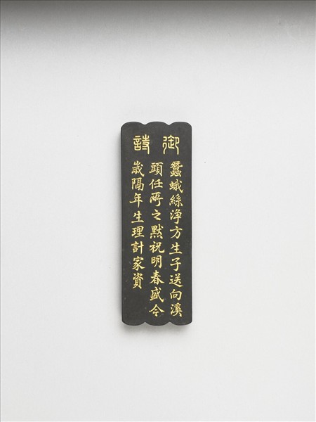 御製耕織圖詩「蠶蛾」墨