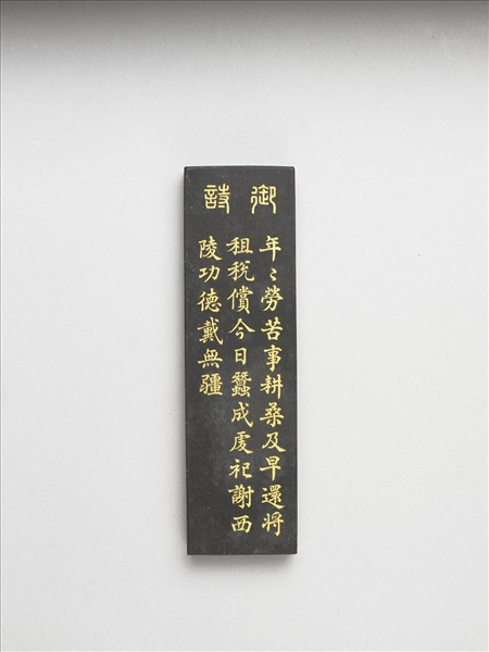 御製耕織圖詩「祀謝」墨