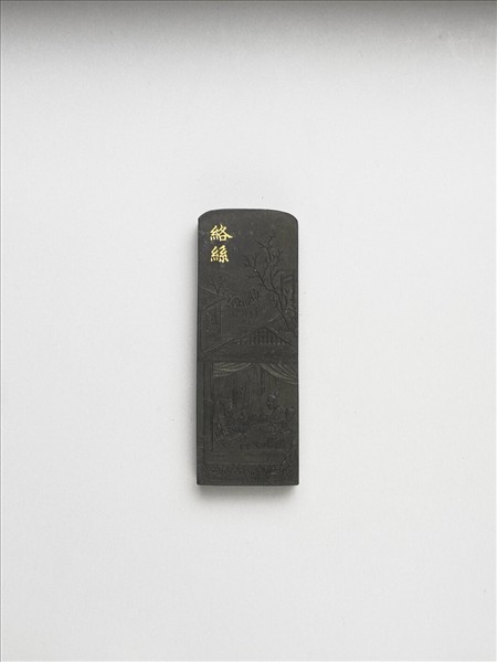 御製耕織圖詩「絡絲」墨