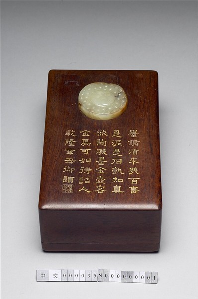 嵌玉劍首御製詩木硯盒