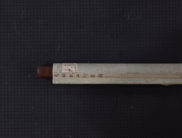 元馬琬秋山行旅　軸