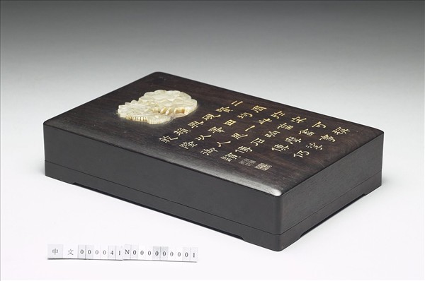 紫檀嵌玉御題木盒