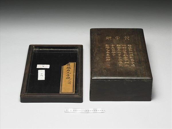 御題「九子研」木硯盒