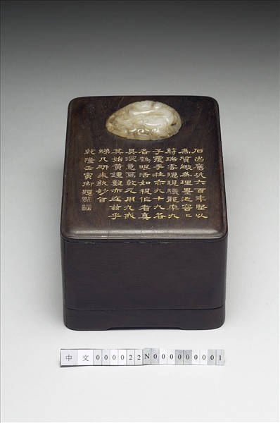 嵌玉御題木硯盒