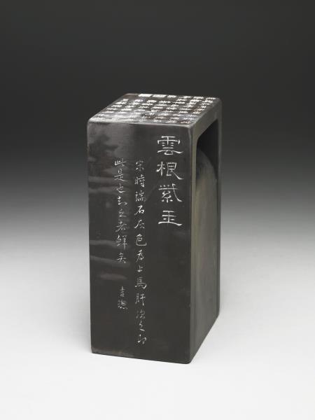 端石雲根紫玉硯