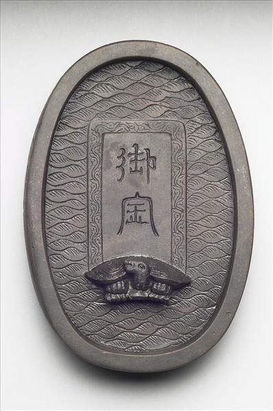 雲龍紋紫石橢圓硯