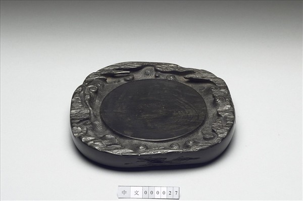 海天浴日端石硯