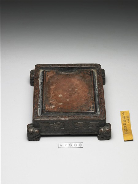 澄泥蟠夔石渠硯