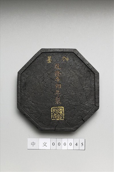 「紫閣銘勳」御墨