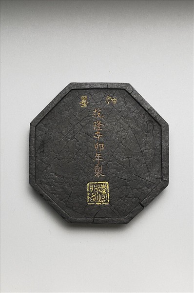 「紫閣銘勳」御墨