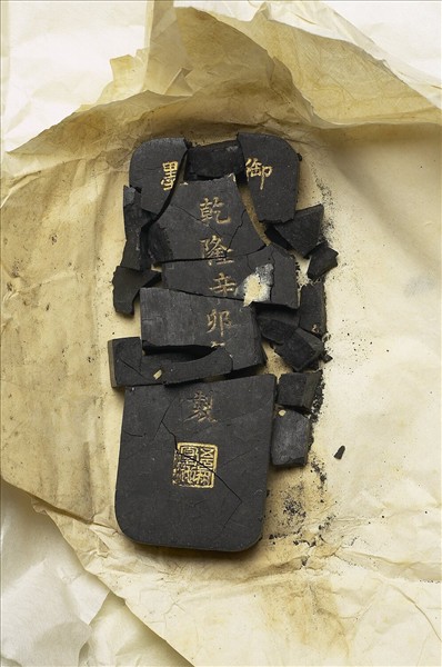 「歸昌叶瑞」御墨