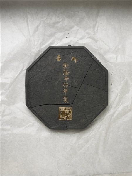 「眾香國」御墨