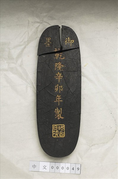 「凌雲向日」御墨