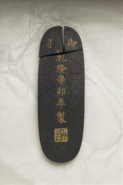 「凌雲向日」御墨