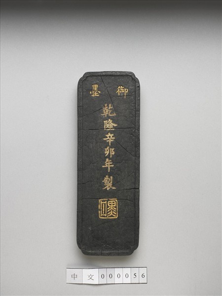 「地不愛寶」御墨